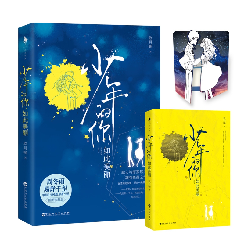 少年的你如此美丽(插图珍藏版)