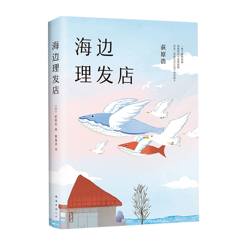 海边理发店