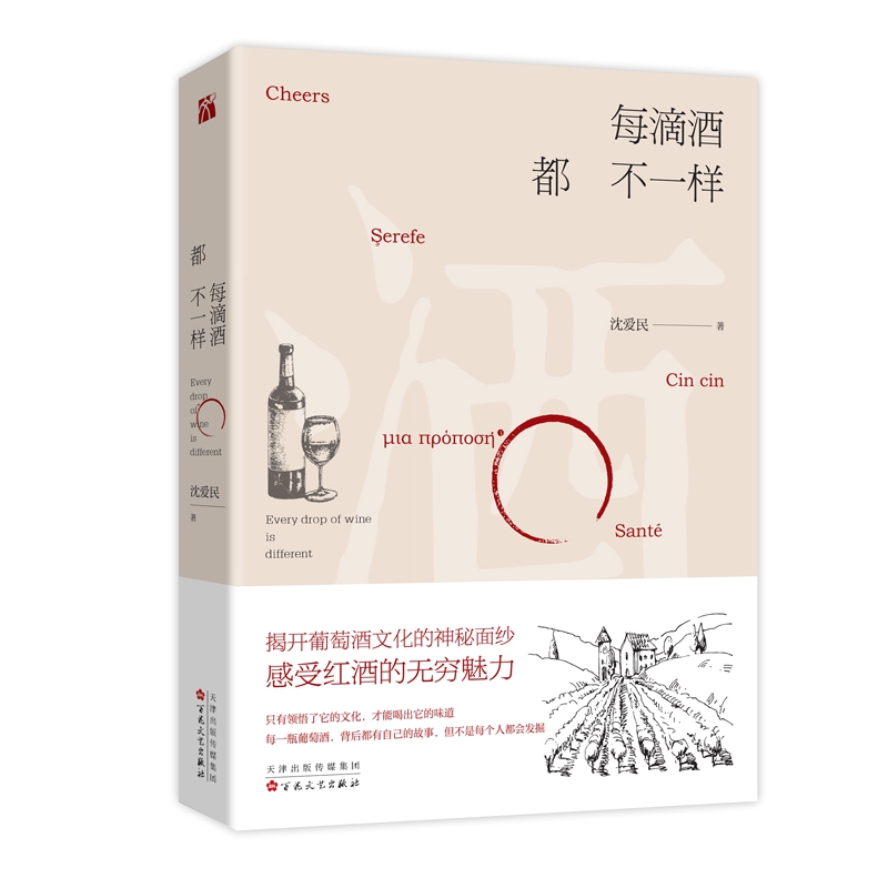 每滴酒都不一样