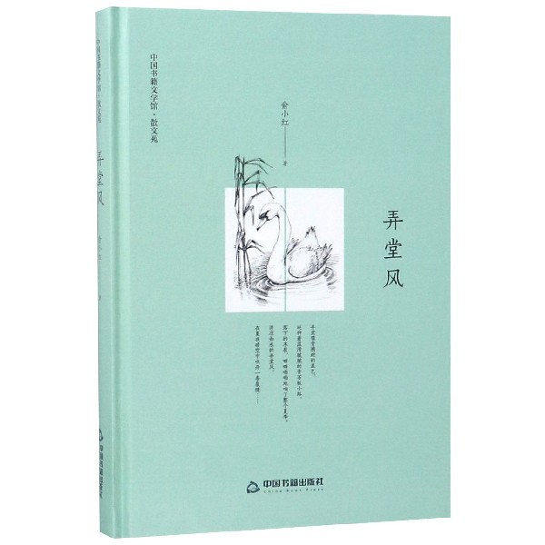 弄堂风(精)/中国书籍文学馆