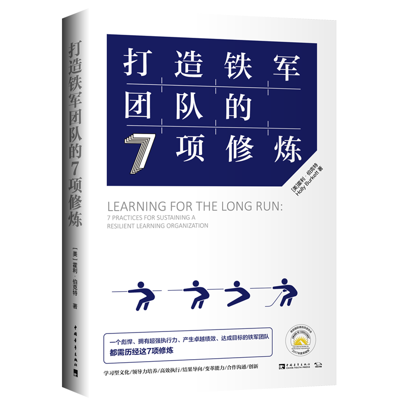 打造铁军团队的7项修炼