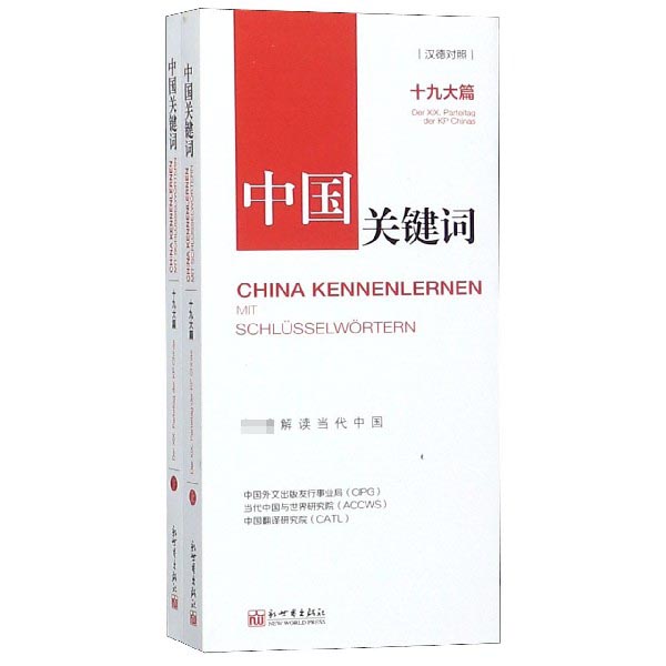 中国关键词