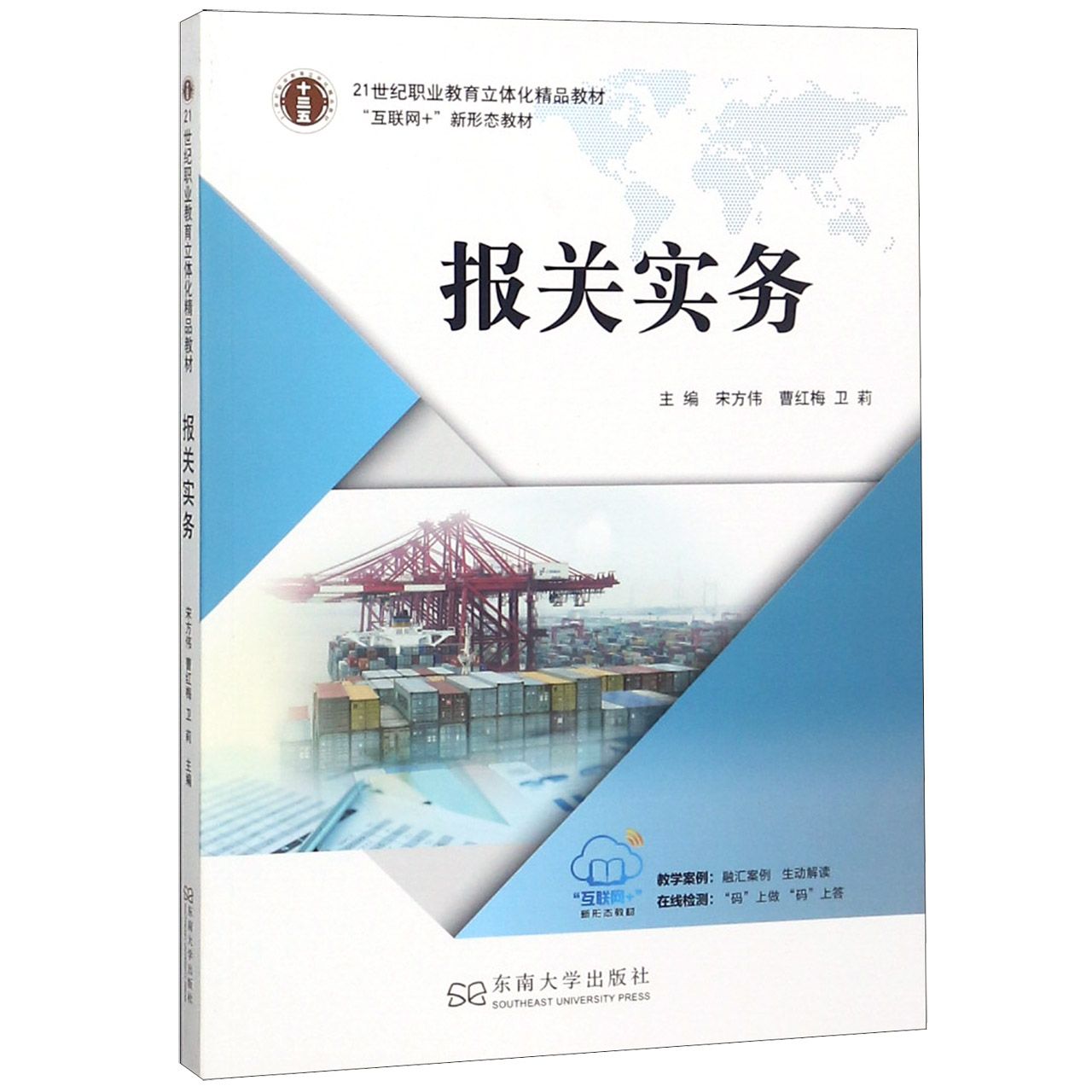 报关实务(互联网+新形态教材21世纪职业教育立体化精品教材)