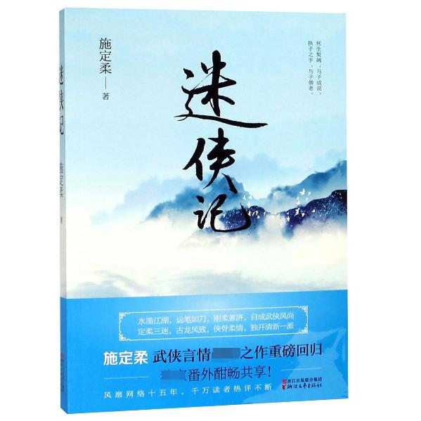 迷侠记