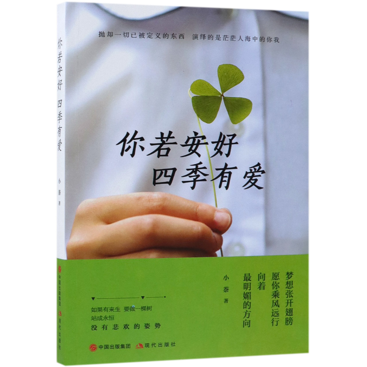 你若安好四季有爱