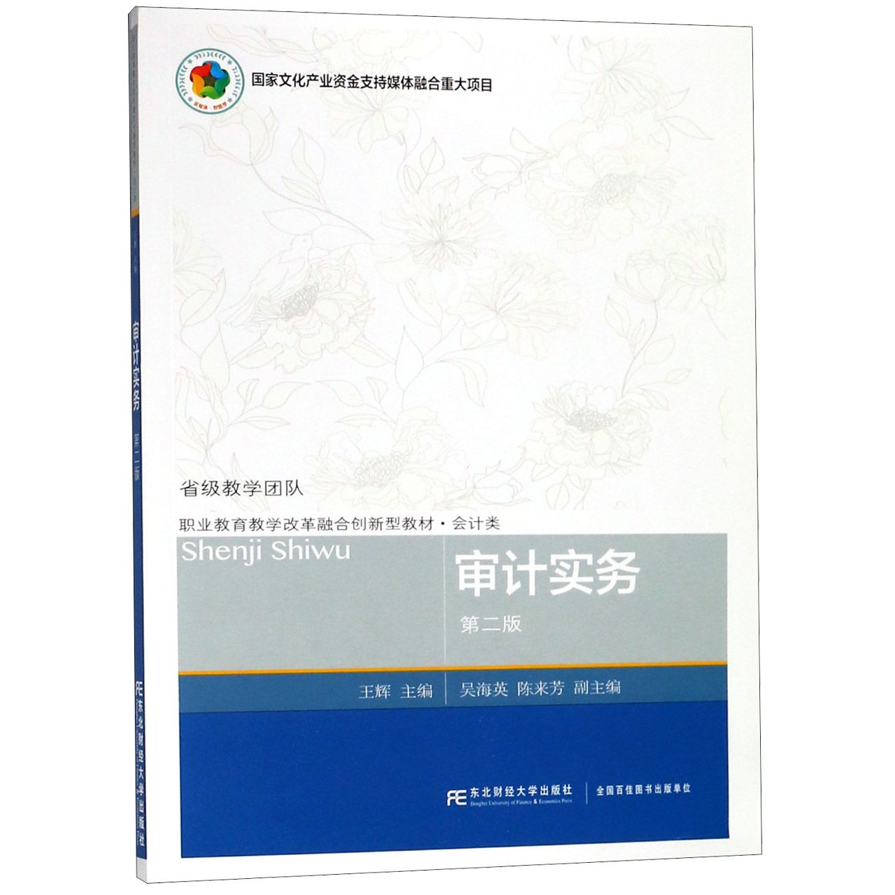 审计实务(会计类第2版职业教育教学改革融合创新型教材)