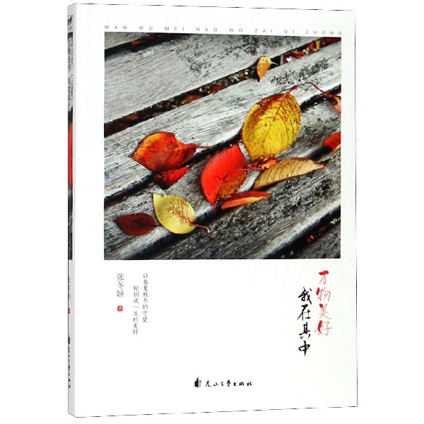 万物美好我在其中