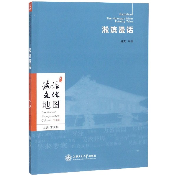 淞滨漫话/海派文化地图