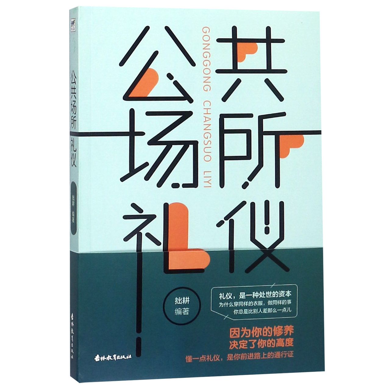 公共场所礼仪