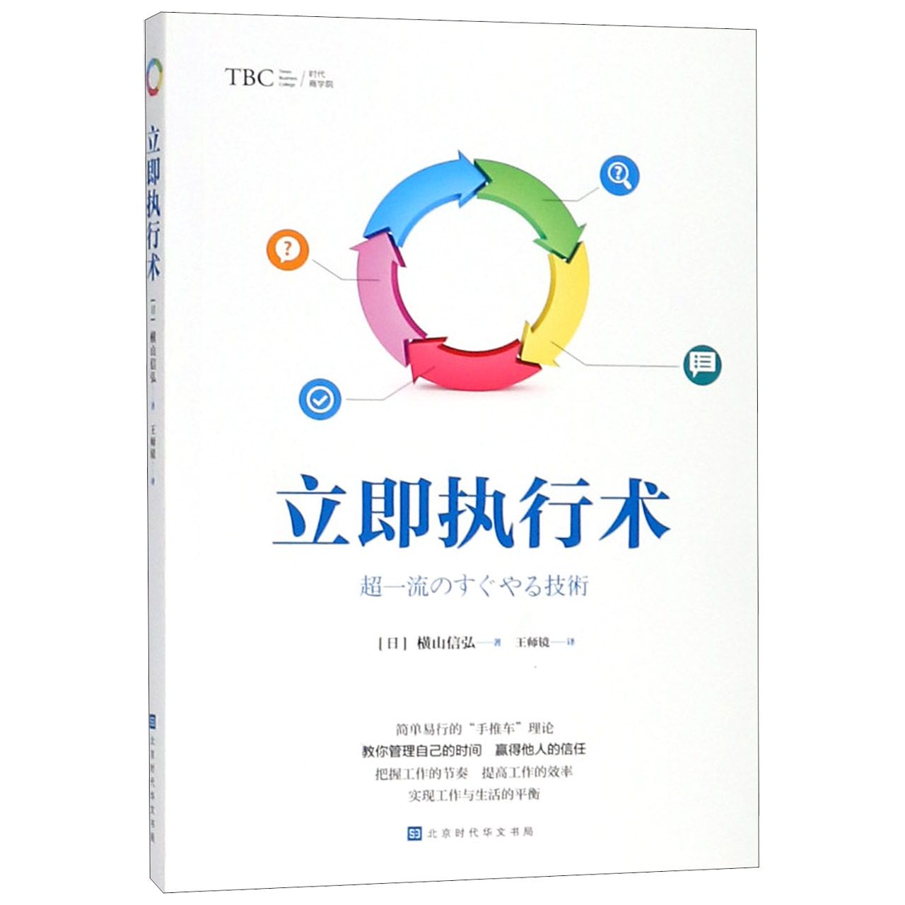 立即执行术