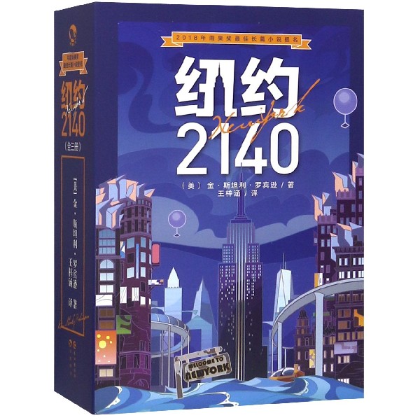 纽约2140(共3册)