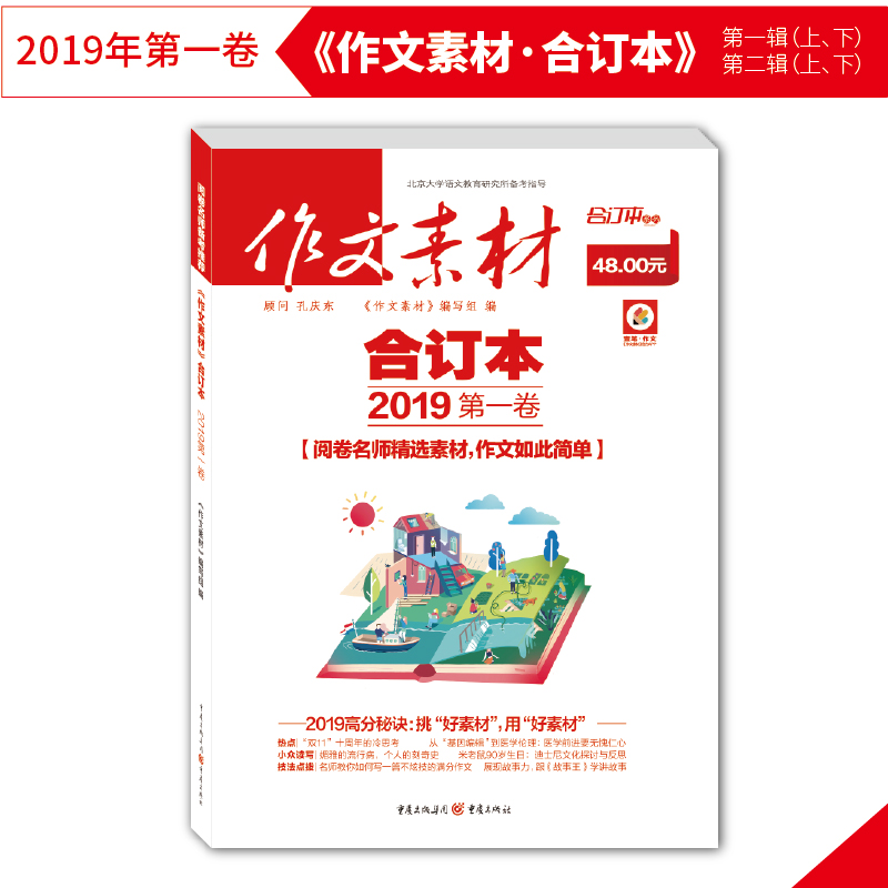 作文素材·合订本 2019年 第一卷