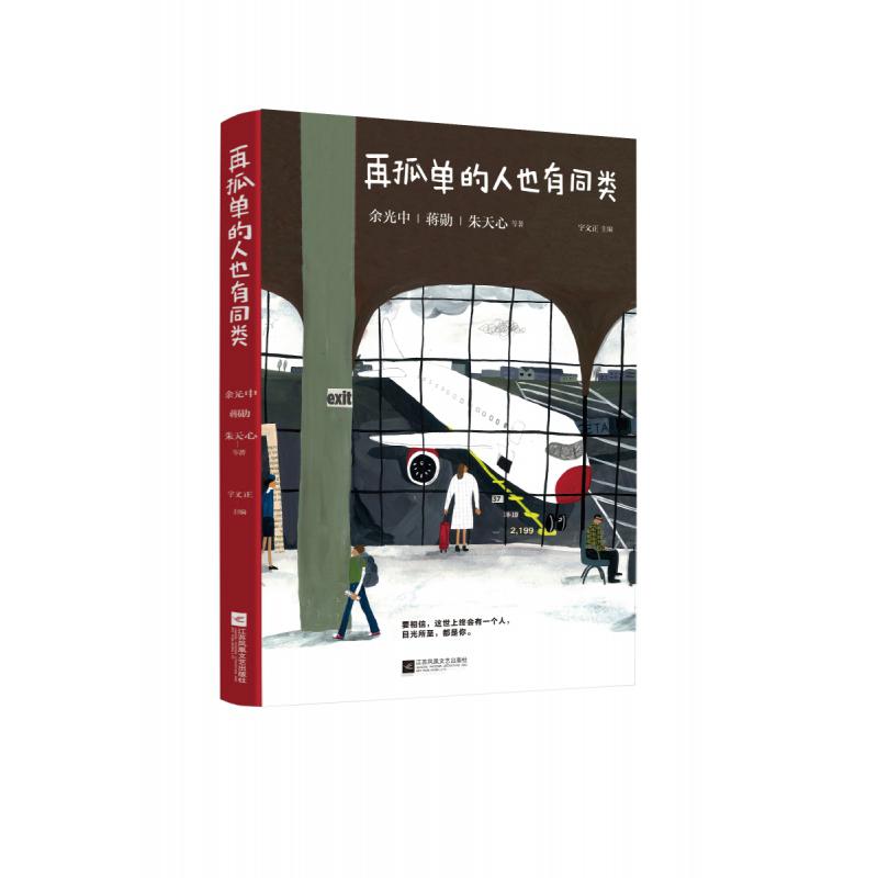 再孤单的人也有同类