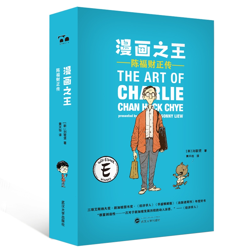 漫画之王(陈福财正传)(精)