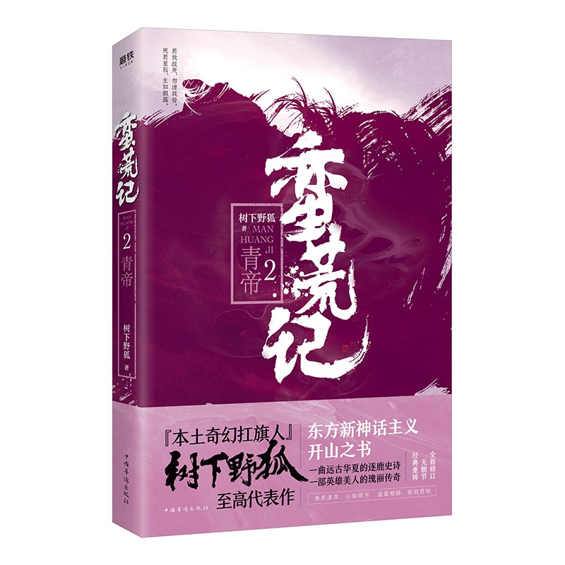 蛮荒记.2,青帝