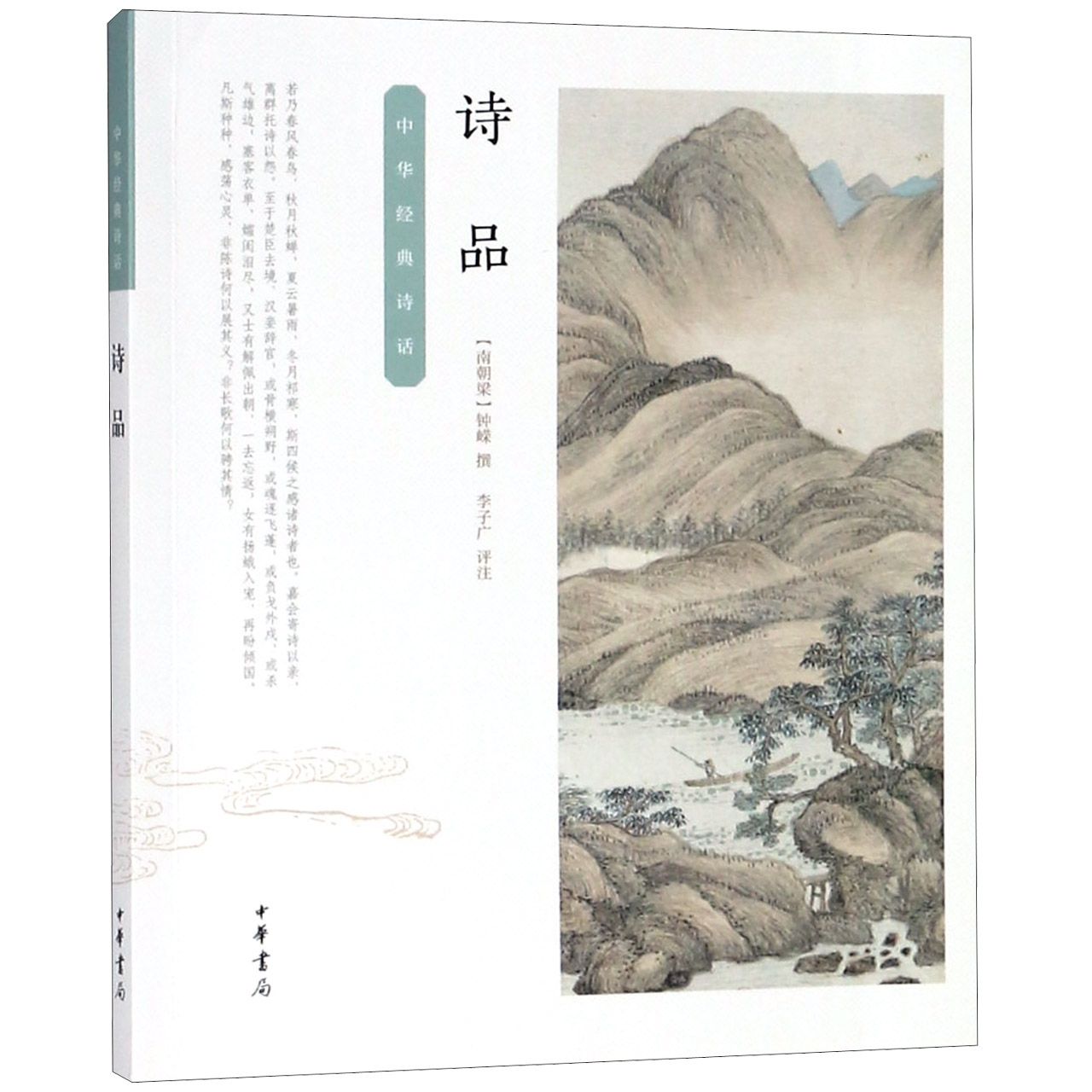 诗品/中华经典诗话