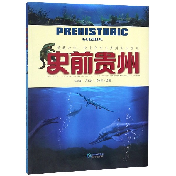 史前贵州