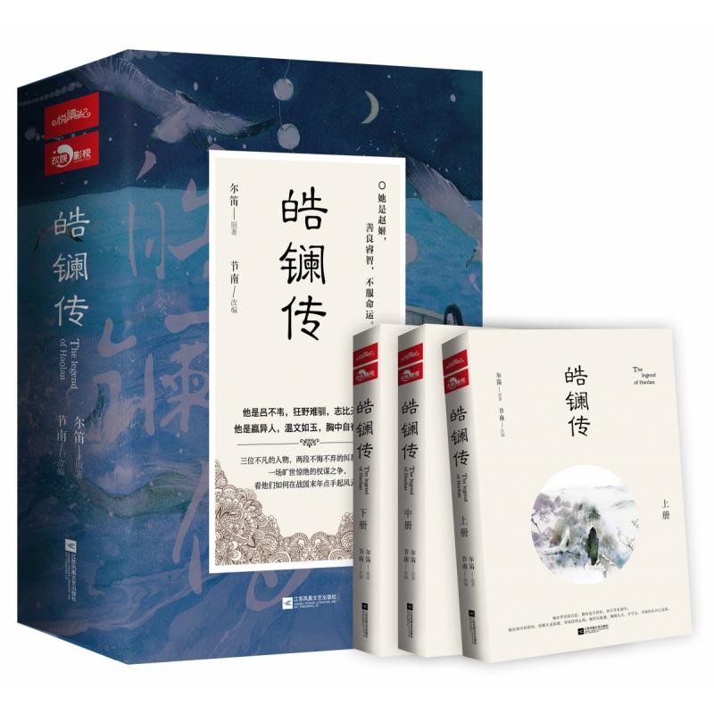 皓镧传