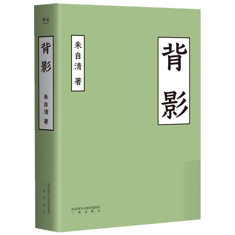 背影