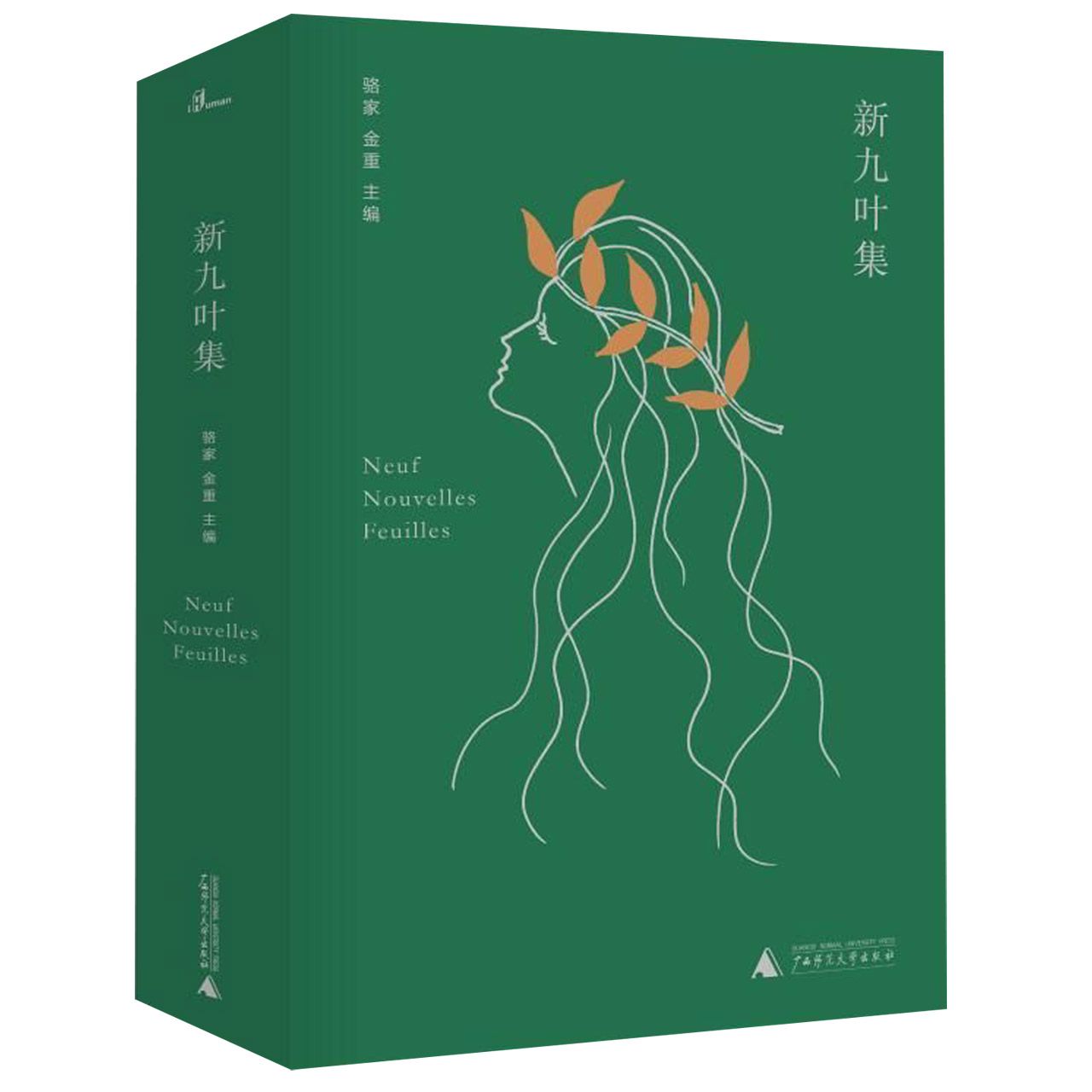 新九叶集(精)