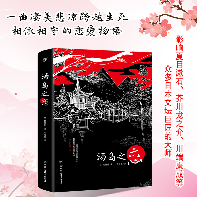 汤岛之恋