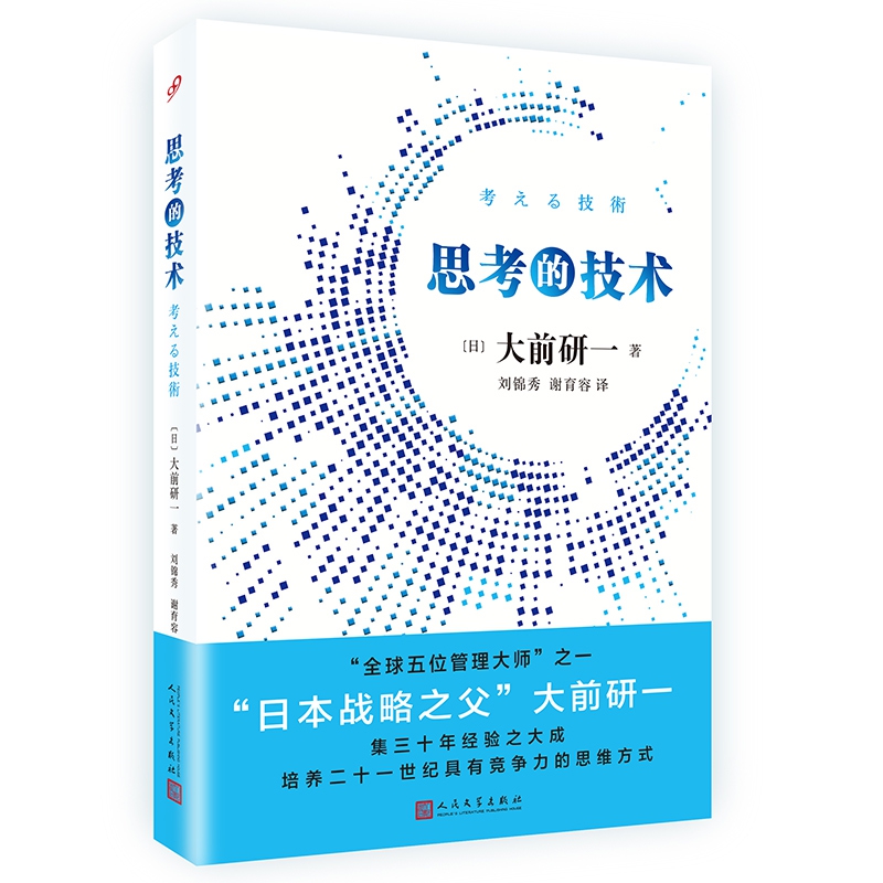 思考的技术(人文版)