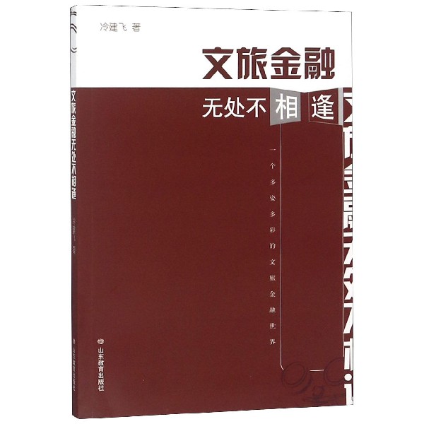 文旅金融无处不相逢