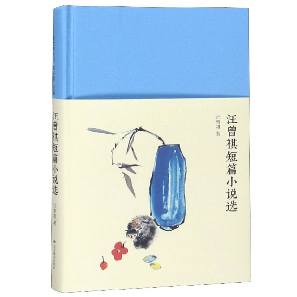 汪曾祺短篇小说选(精)