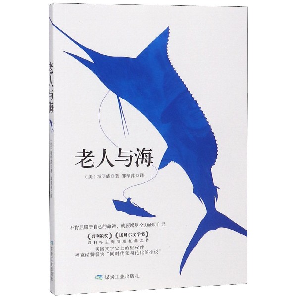 老人与海