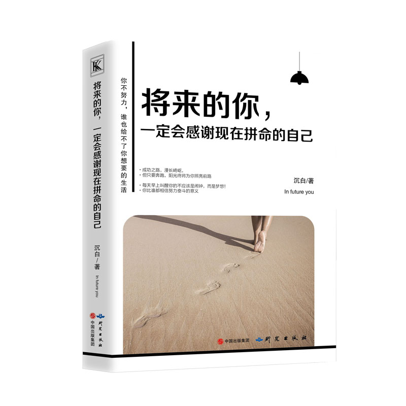 将来的你一定会感谢现在拼命的自己