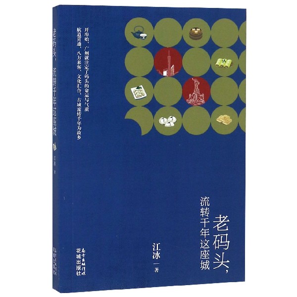 老码头流转千年这座城