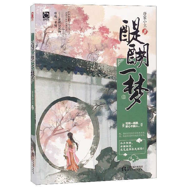 醍醐一梦