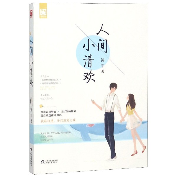 人间小清欢
