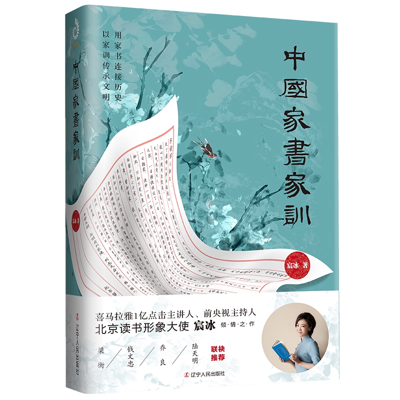 中国家书家训(精)