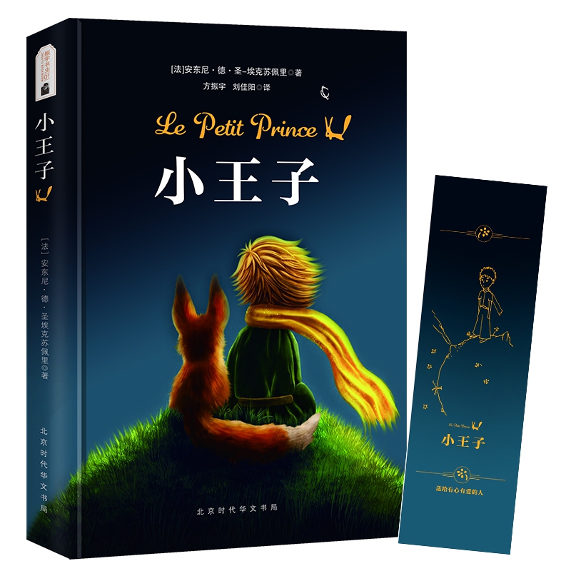 小王子(精)