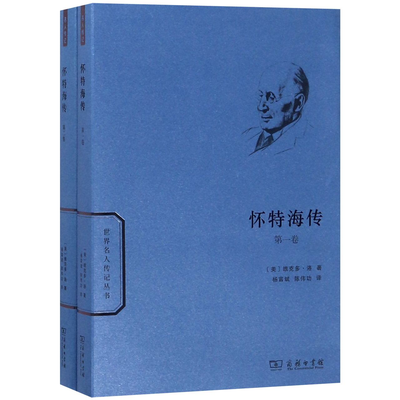 怀特海传(共2册)/世界名人传记丛书