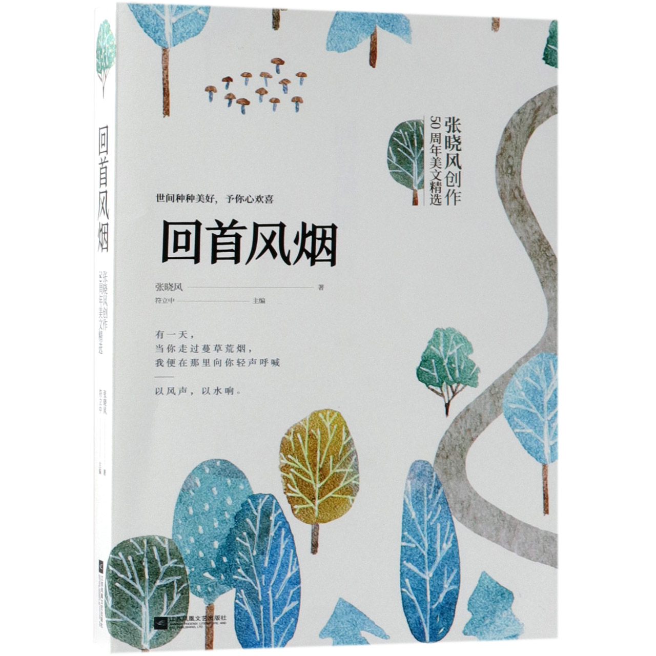 回首风烟
