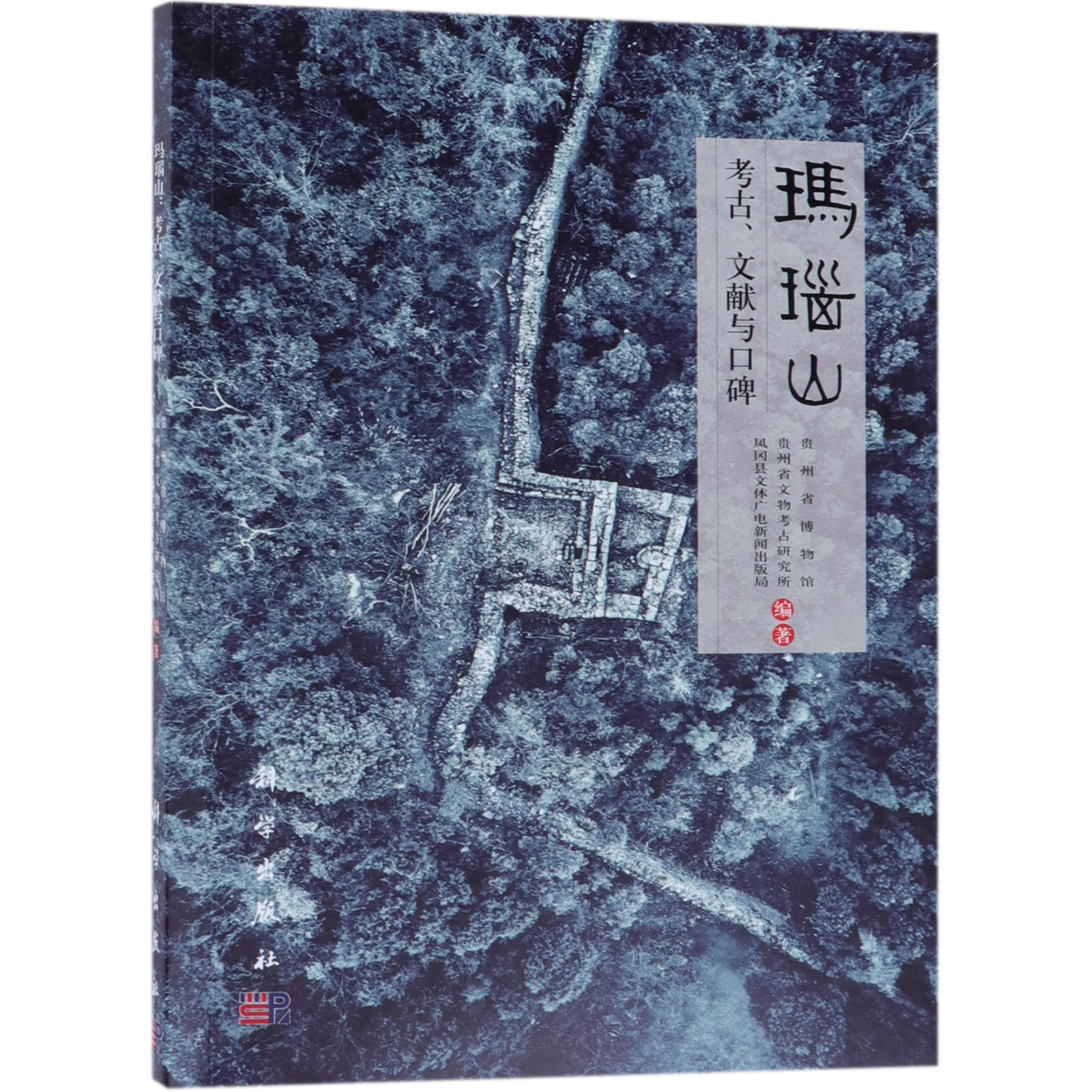 玛瑙山(考古文献与口碑)