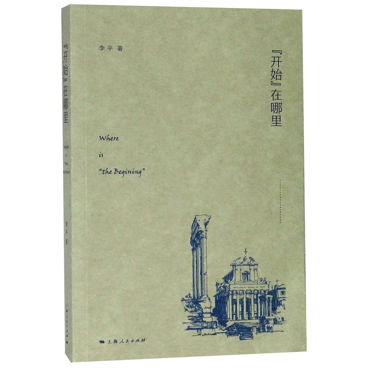 开始在哪里