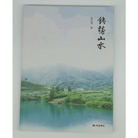 钱塘山水