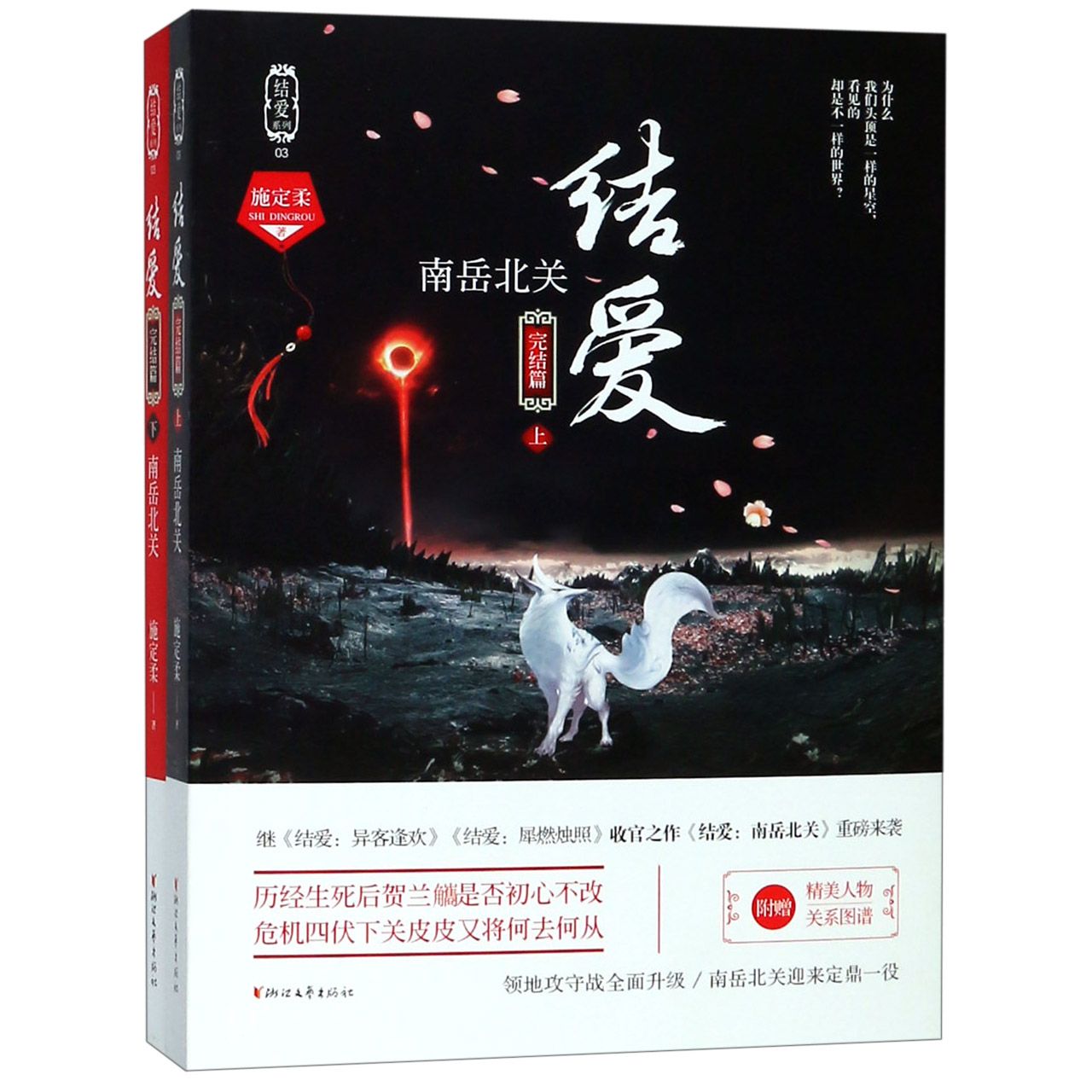 结爱(南岳北关完结篇上下)/结爱系列
