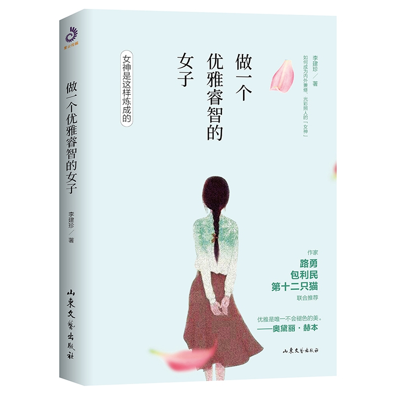 做一个优雅睿智的女子