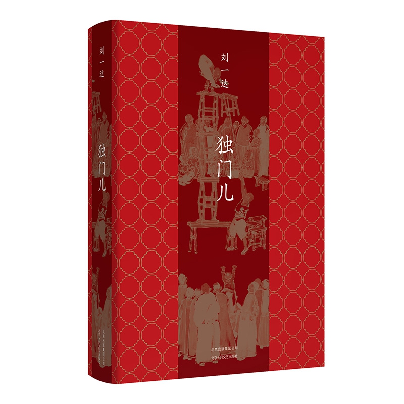 独门儿