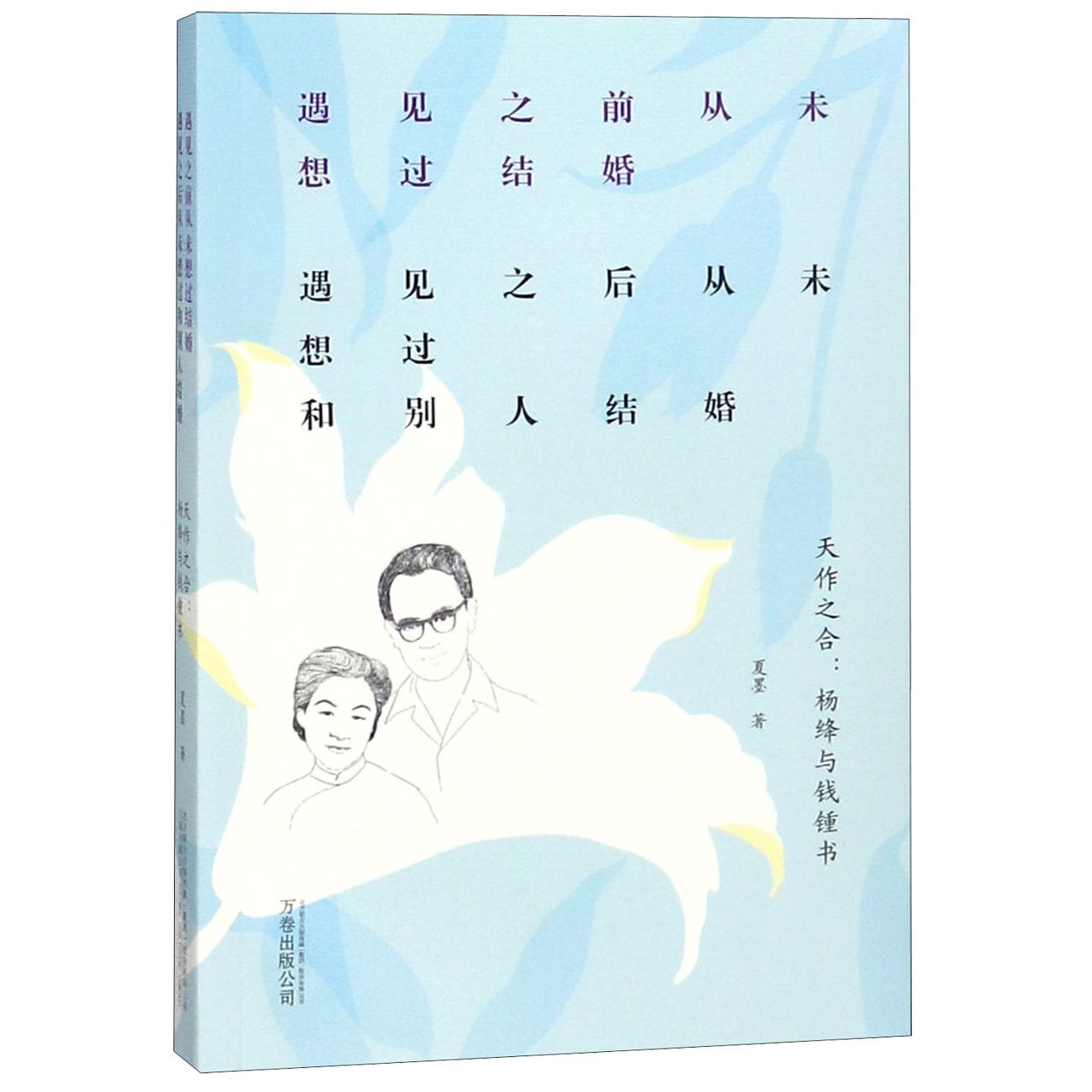 遇见之前从未想过结婚遇见之后从未想过和别人结婚(天作之合杨绛与钱锺书)