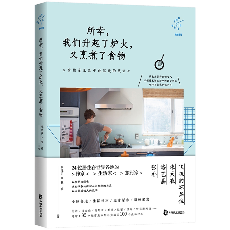 所幸我们升起了炉火又烹煮了食物