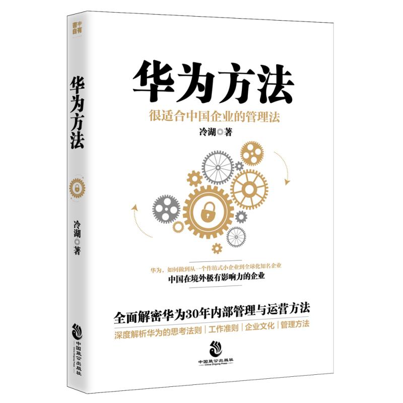 华为方法