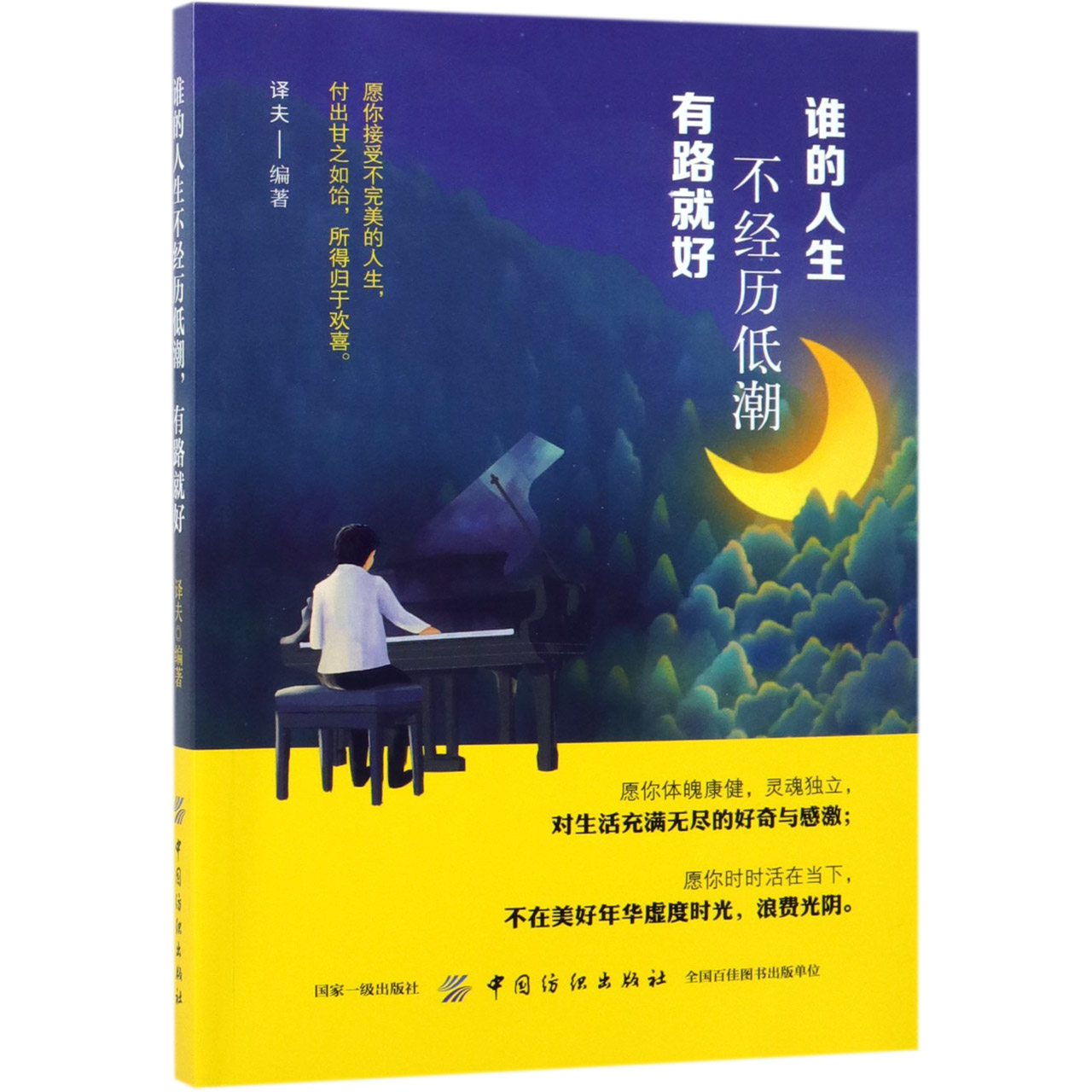 谁的人生不经历低潮有路就好