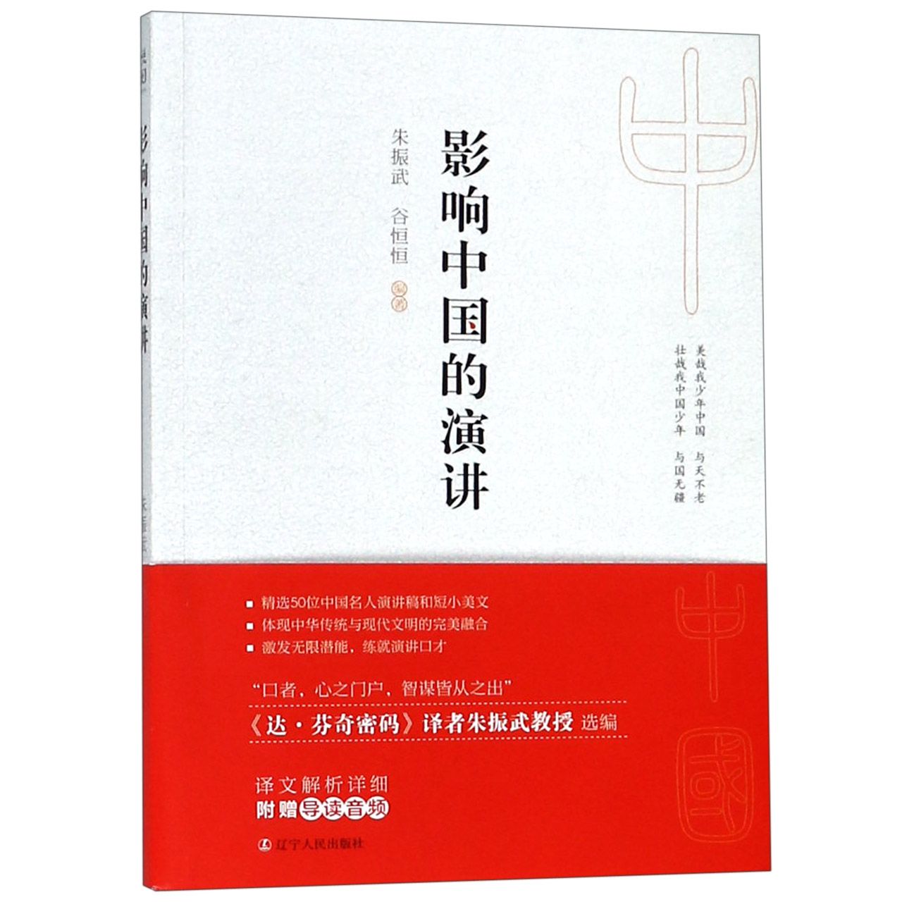 影响中国的演讲