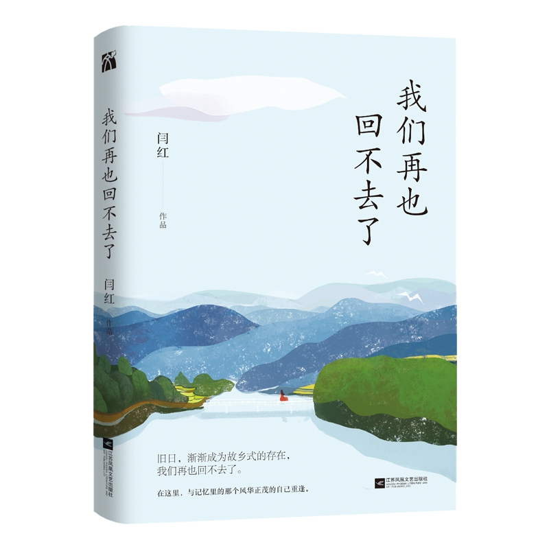 我们再也回不去了