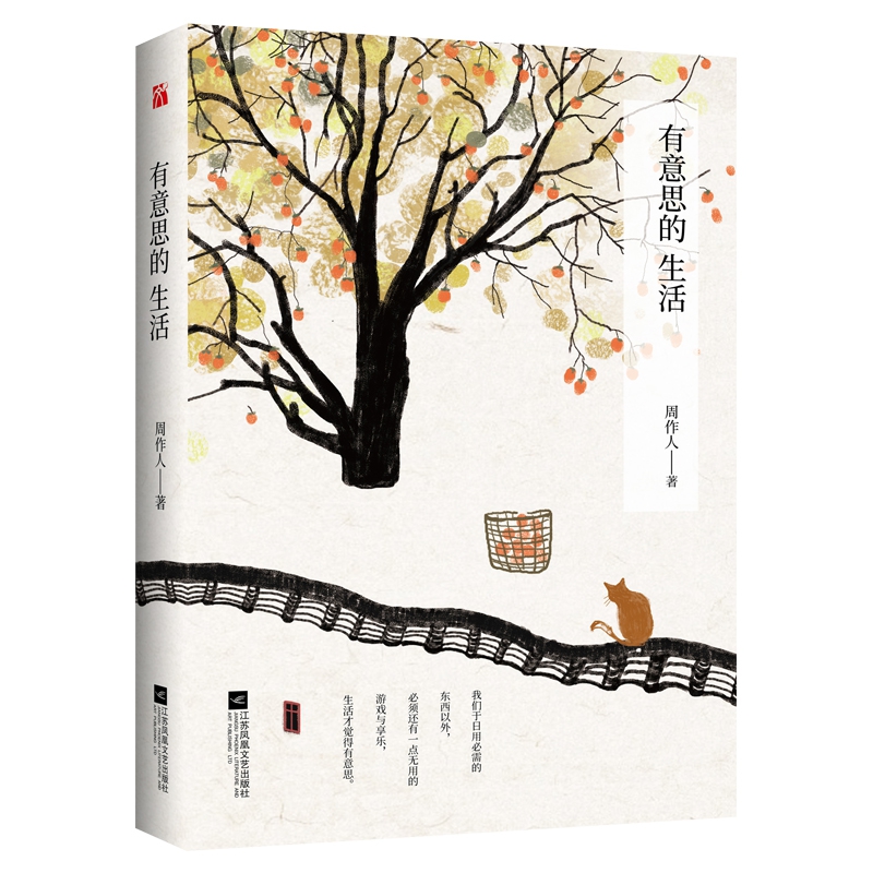 有意思的生活